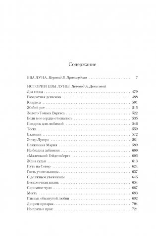 Ева Луна. Истории Евы Луны фото книги 2