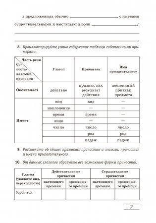 Русский язык. 8 класс. Практикум. ГРИФ фото книги 5