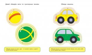 Послушный карандаш (1-2 года) фото книги 4