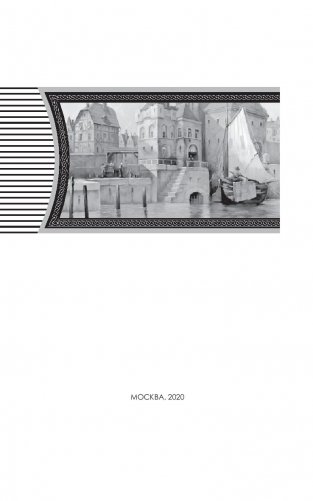Государево дело фото книги 3