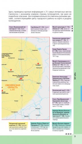 Смоленск и Смоленская область фото книги 13