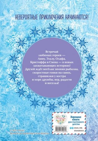 Холодное сердце. Большая коллекция комиксов фото книги 2