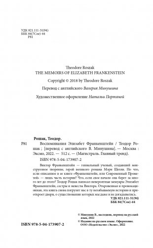Воспоминания Элизабет Франкенштейн фото книги 4