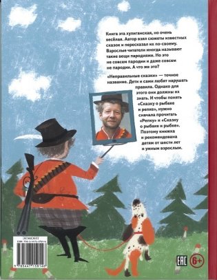 Неправильные сказки фото книги 7