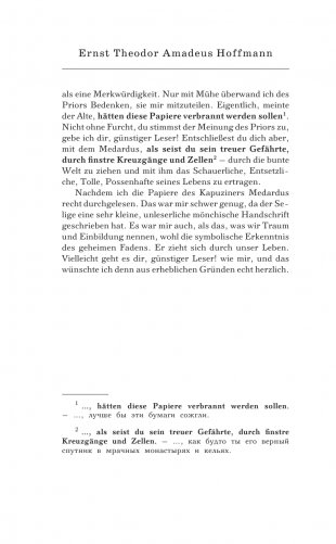 Эликсиры Сатаны. Уровень 2 = Die Elixiere des Teufels фото книги 5