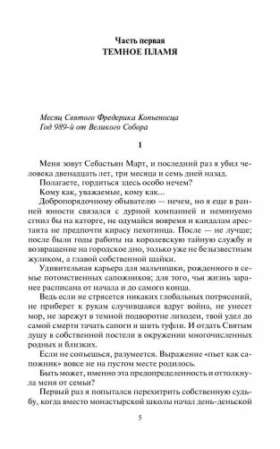 Осквернитель фото книги 6