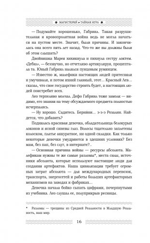 Магистерий. Тайная игра фото книги 14