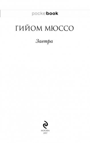 Завтра фото книги 3