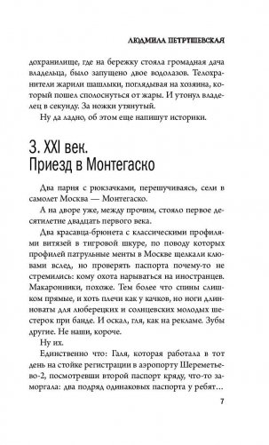 Нас украли. История преступлений фото книги 7