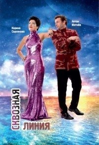 Сквозная линия фото книги