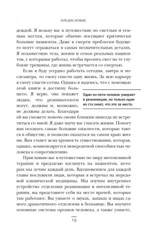 Реанимация. Истории на грани жизни и смерти фото книги 12