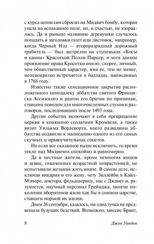 Кукушата Мидвича фото книги 9