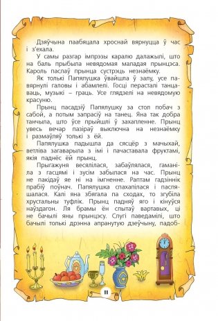 Чароўная краiна фото книги 7