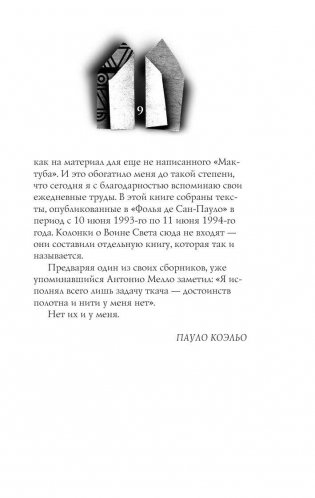 Мактуб фото книги 8