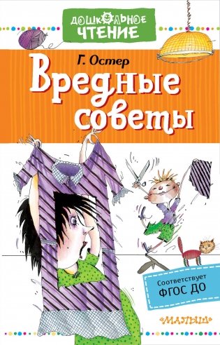 Вредные советы фото книги
