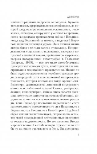 Цитадель фото книги 7