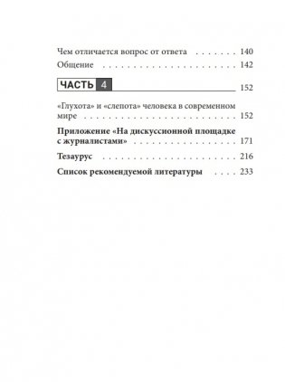 Человек и его смыслы: образовательные заметки фото книги 2