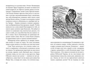 Новые приключения Царя Обезьян фото книги 5