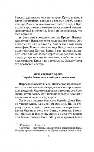 Легенды и мифы Древней Греции фото книги 14