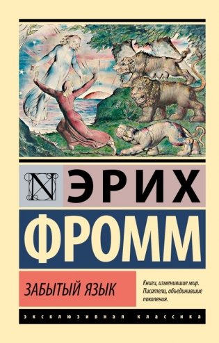 Забытый язык фото книги