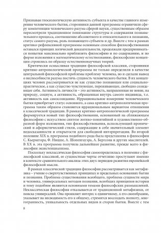 История философии. В 2 частях. Часть 2 фото книги 9