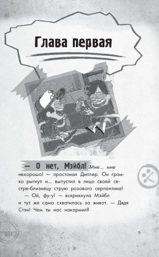Беги, Диппер, беги! фото книги 6