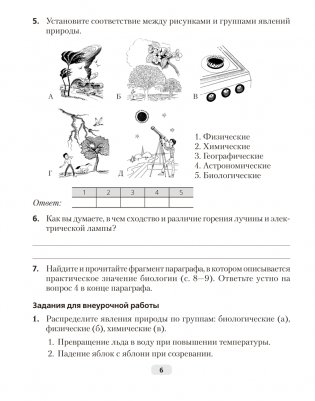 Рабочая тетрадь по биологии для 6 класса фото книги 4