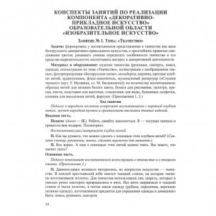 Декоративно-прикладное искусство (для воспитанников 4-5 лет). ГРИФ фото книги 4