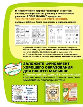4+ 100 упражнений для детей от 4 до 5 лет. Практическая тетрадь-тренажёр фото книги 16