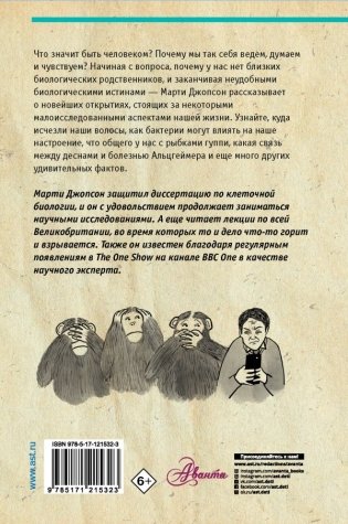 Всё о человеке за 60 минут фото книги 2