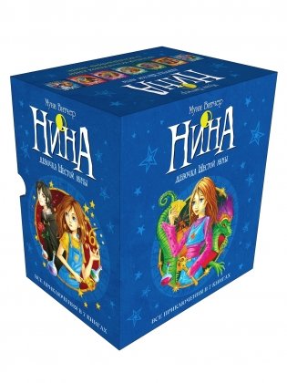Нина. Сборный комплект в футляре из 7 книг фото книги 3