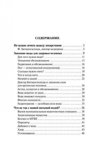 Вода - лучшее лекарство фото книги 2
