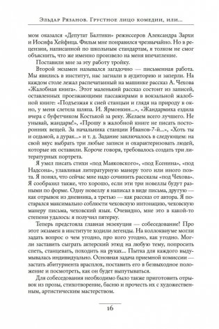 Грустное лицо комедии, или Наконец подведенные итоги фото книги 17