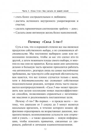 Держись в тонусе! Как самому управлять своим здоровьем, стрессом и жизнью фото книги 9