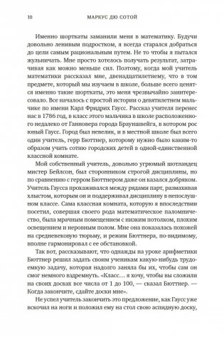 Искусство мыслить рационально. Шорткаты в математике и в жизни фото книги 7