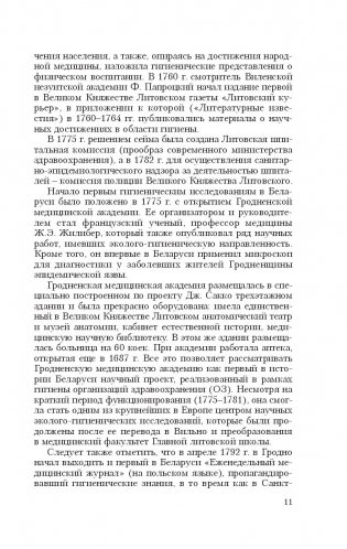 Общая и военная гигиена фото книги 12