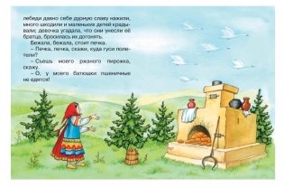 Гуси-лебеди фото книги 3