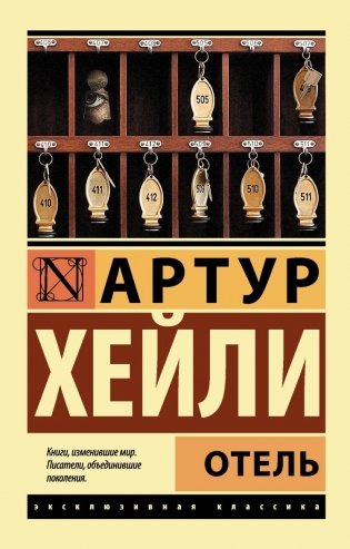 Отель фото книги