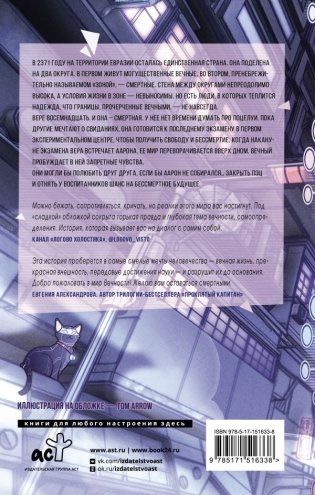 Вечность без Веры фото книги 2