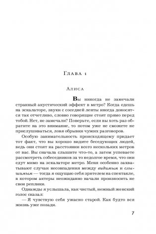 Улыбка пересмешника фото книги 10