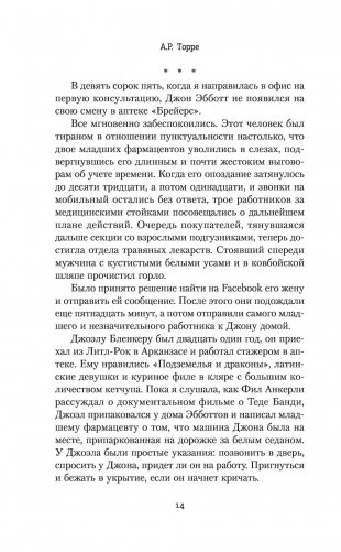 Ложь во благо фото книги 11