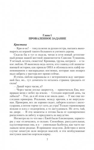 Звездный факультет. Бал поцелуев фото книги 6