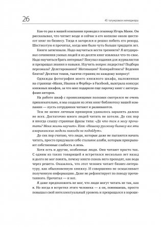 45 татуировок менеджера. Правила российского руководителя фото книги 16
