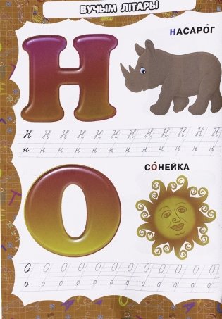 Вялiкая энцыклапедыя дашкольнiка фото книги 10