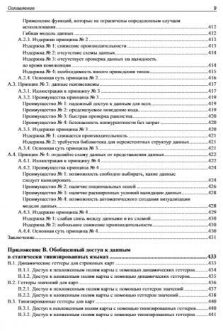 Дата-ориентированное программирование фото книги 9