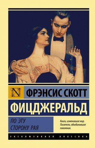 По эту сторону рая фото книги