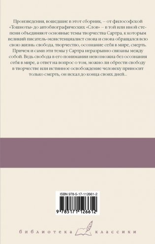 Тошнота. Стена. Слова. Ставок больше нет фото книги 2