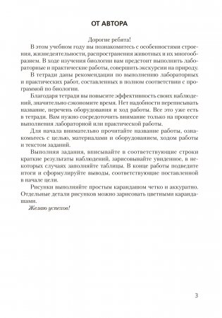 Тетрадь для лабораторных и практических работ по биологии для 8 класса. ГРИФ фото книги 2
