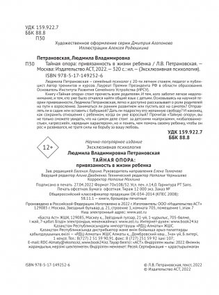 Тайная опора фото книги 5