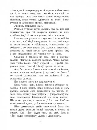 Чорны замак Альшанскі фото книги 6